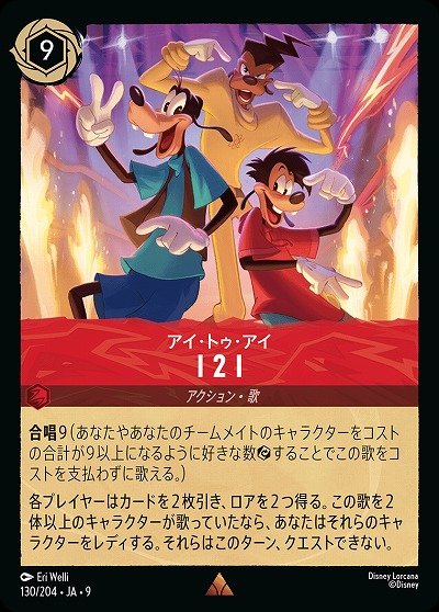 アイ・トゥ・アイ 【FA2/ROJ/130/204R】